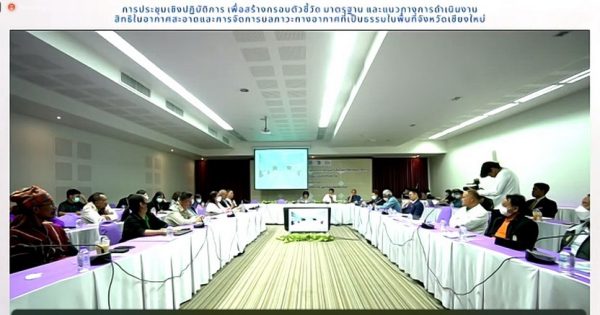 สรุปการประชุมเชิงปฏิบัติการเพื่อสร้างกรอบตัวชี้วัด มาตรฐาน และแนวทำงการดำเนินงาน สิทธิในอากาศสะอาด และการจัดการมลภาวะทางอากาศที่เป็นธรรม ในพื้นที่จังหวัดเชียงใหม่